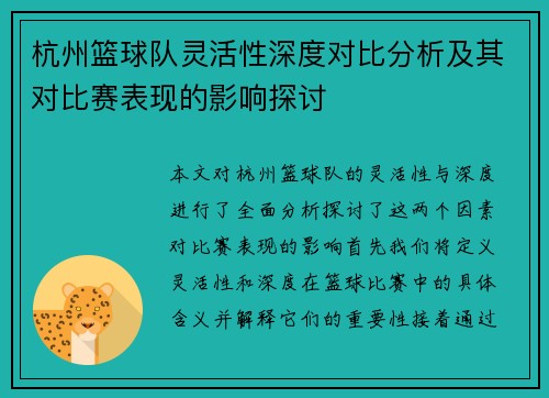 /uploads/images/20250928/hang-zhou-lan-qiu-dui-ling-huo-xing-shen-du-dui-bi-fen-xi-ji-qi-dui-bi-sai-biao-xian-de-ying-xiang-tan-tao.webp