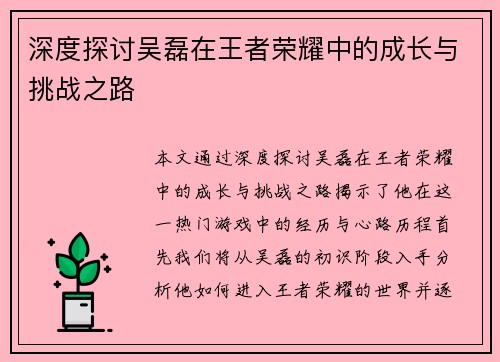/uploads/images/20250928/shen-du-tan-tao-wu-lei-zai-wang-zhe-rong-yao-zhong-de-cheng-zhang-yu-tiao-zhan-zhi-lu.webp