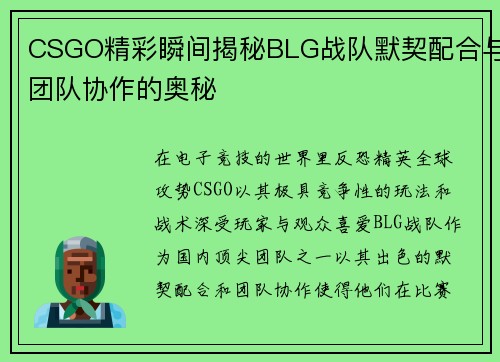 /uploads/images/20250929/csgo-jing-cai-shun-jian-jie-mi-blg-zhan-dui-mo-qi-pei-he-yu-tuan-dui-xie-zuo-de-ao-mi.webp