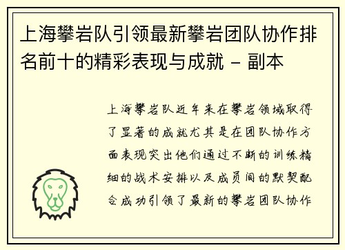 /uploads/images/20250930/shang-hai-pan-yan-dui-yin-ling-zui-xin-pan-yan-tuan-dui-xie-zuo-pai-ming-qian-shi-de-jing-cai-biao-xian-yu-cheng-jiu-fu-ben.webp