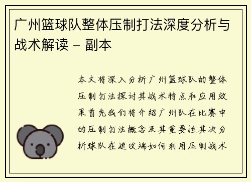 /uploads/images/20251001/guang-zhou-lan-qiu-dui-zheng-ti-ya-zhi-da-fa-shen-du-fen-xi-yu-zhan-shu-jie-du-fu-ben.webp