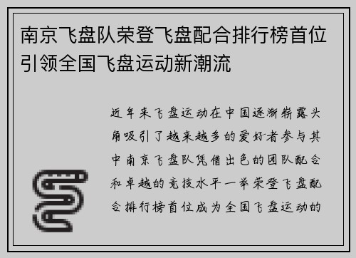 /uploads/images/20251001/nan-jing-fei-pan-dui-rong-deng-fei-pan-pei-he-pai-hang-bang-shou-wei-yin-ling-quan-guo-fei-pan-yun-dong-xin-chao-liu.webp