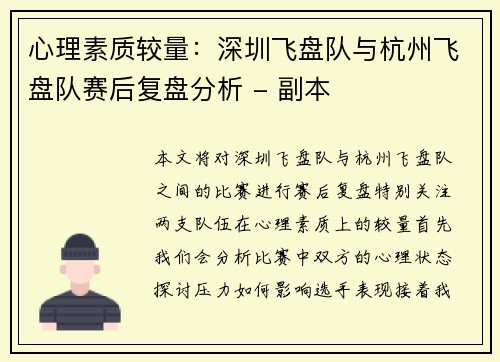 /uploads/images/20251002/xin-li-su-zhi-jiao-liang-shen-zhen-fei-pan-dui-yu-hang-zhou-fei-pan-dui-sai-hou-fu-pan-fen-xi-fu-ben.webp