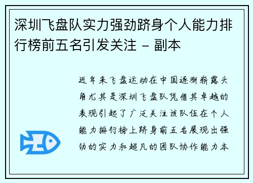 /uploads/images/20251003/shen-zhen-fei-pan-dui-shi-li-qiang-jing-ji-shen-ge-ren-neng-li-pai-hang-bang-qian-wu-ming-yin-fa-guan-zhu-fu-ben.webp