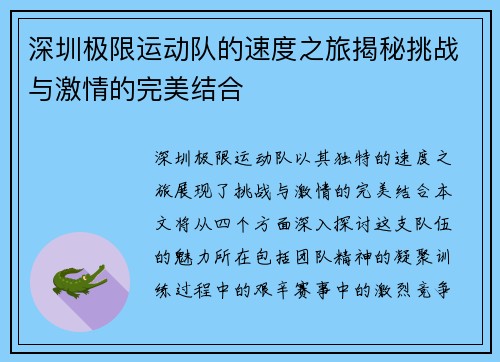 /uploads/images/20251003/shen-zhen-ji-xian-yun-dong-dui-de-su-du-zhi-lyu-jie-mi-tiao-zhan-yu-ji-qing-de-wan-mei-jie-he.webp