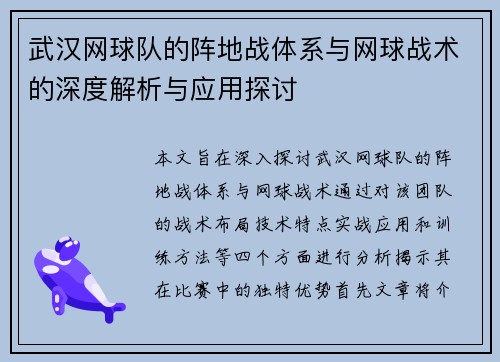 /uploads/images/20251003/wu-han-wang-qiu-dui-de-zhen-di-zhan-ti-xi-yu-wang-qiu-zhan-shu-de-shen-du-jie-xi-yu-ying-yong-tan-tao.webp