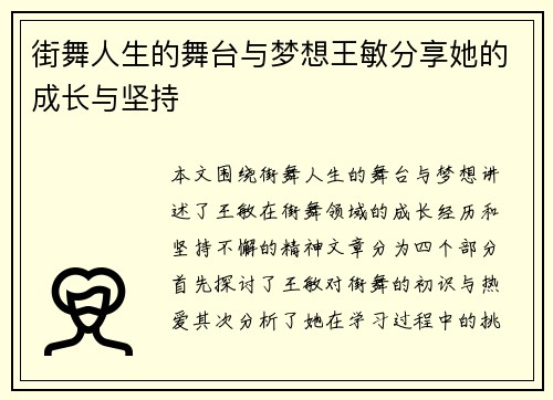 /uploads/images/20251006/jie-wu-ren-sheng-de-wu-tai-yu-meng-xiang-wang-min-fen-xiang-ta-de-cheng-zhang-yu-jian-chi.webp