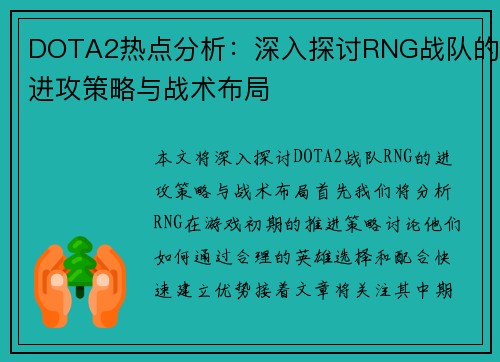 /uploads/images/20251007/dota2-re-dian-fen-xi-shen-ru-tan-tao-rng-zhan-dui-de-jin-gong-ce-lyue-yu-zhan-shu-bu-ju.webp