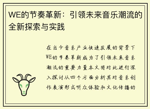 /uploads/images/20251008/we-de-jie-zou-ge-xin-yin-ling-wei-lai-yin-yue-chao-liu-de-quan-xin-tan-suo-yu-shi-jian.webp