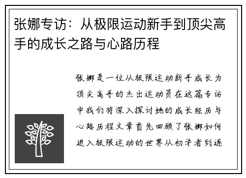 张娜专访：从极限运动新手到顶尖高手的成长之路与心路历程
