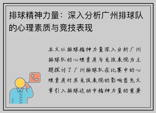 排球精神力量：深入分析广州排球队的心理素质与竞技表现